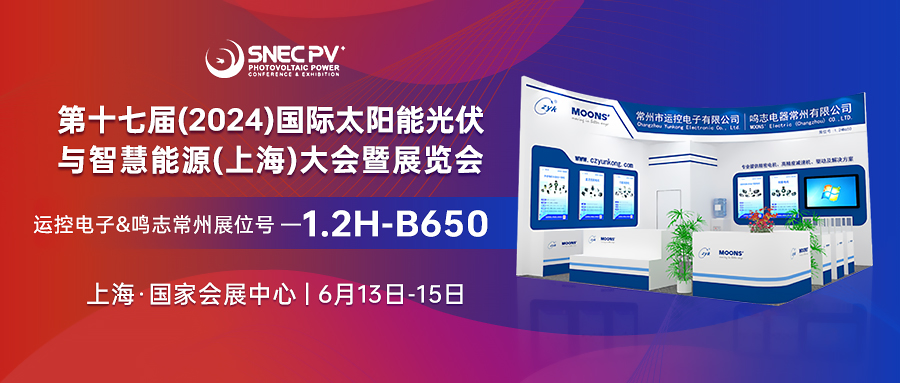 第十七屆(2024)國(guó)際太陽(yáng)能光伏與智慧能源(上海)展覽會(huì)